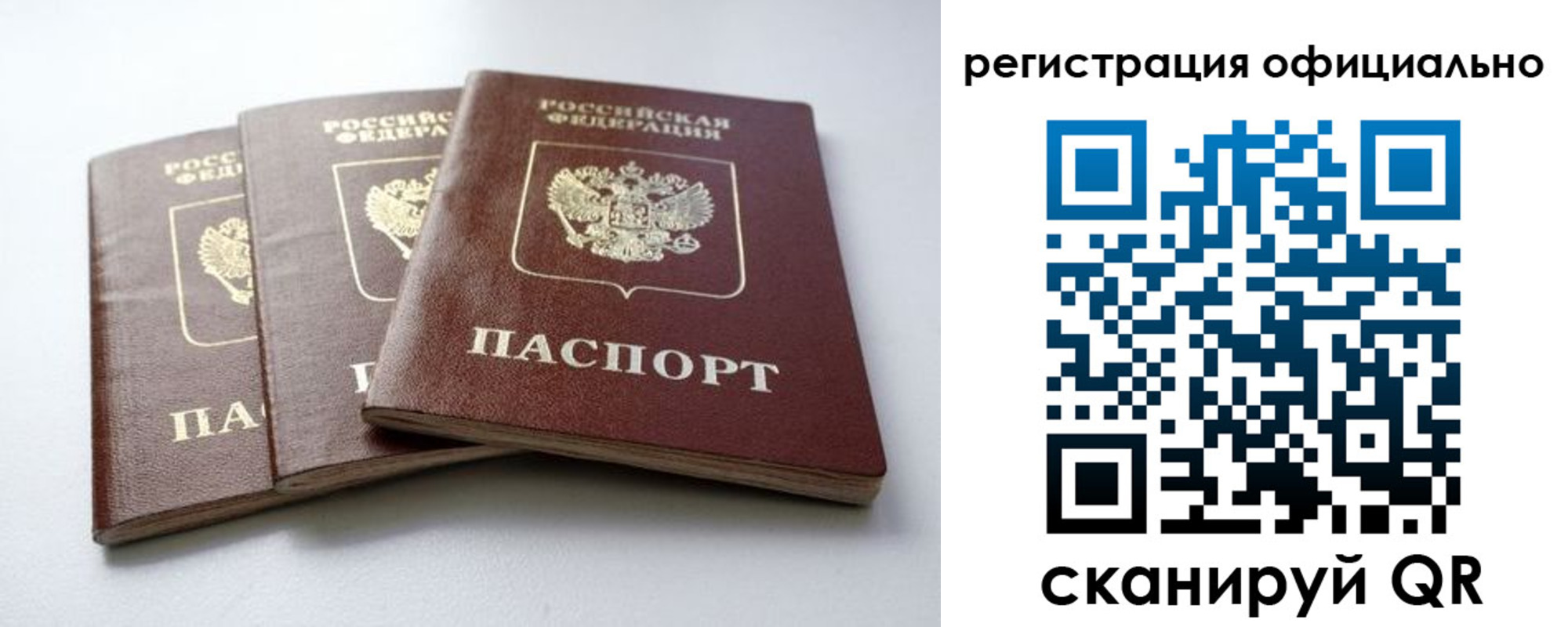 прописка паспорт в Удомле