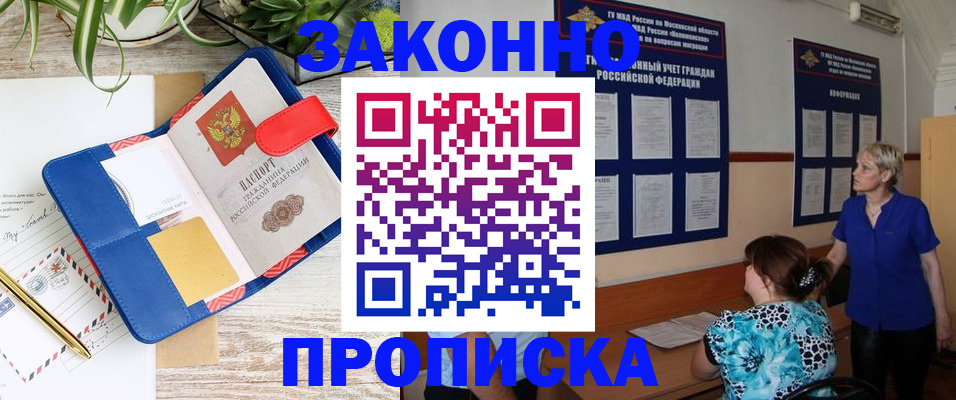временная регистрация недорого в Удомле