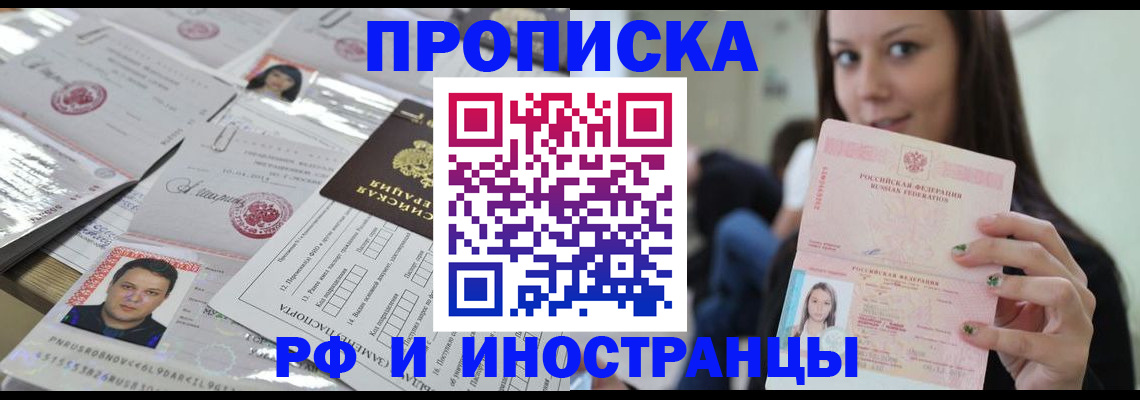 временная регистрация гарантия в Удомле